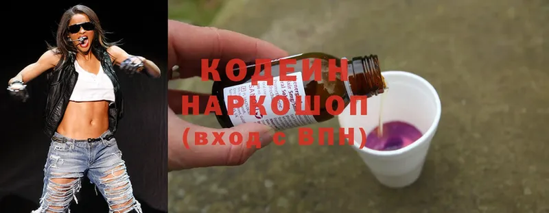 Кодеин Purple Drank  Алушта 